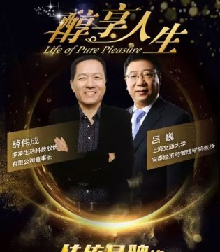 罗莱,薛伟成,醇享人生