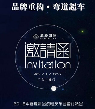 路西米儿,路易迪高,发布会,订货会
