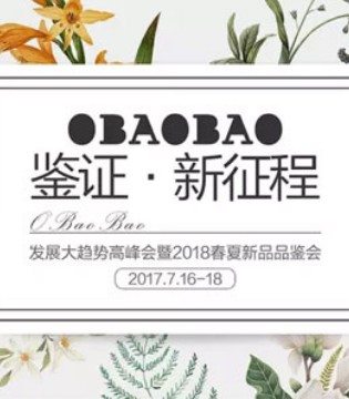 欧抱抱,新品品鉴会,高峰会