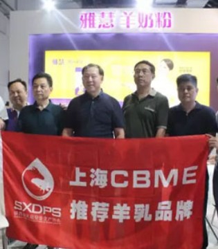 CBME,羊乳企业,品牌
