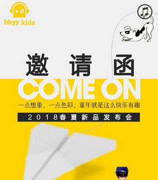 贝贝依依,2018,春夏新品,发布会