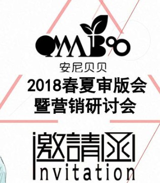 安尼贝贝,品牌,童装,2018春夏,审版