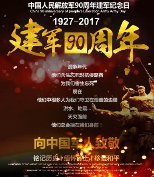 布衣班纳,建军节,中国军人