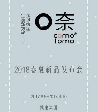 O奈,春夏,订货会