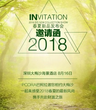 巴柯拉,春夏,订货会