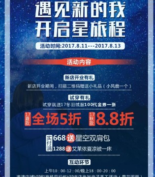 NICKIE,丽水百大店,开启星旅程