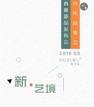 谷子屋,新品,发布会,品鉴会