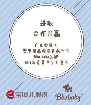 Bbe baby,春夏,新品,发布会