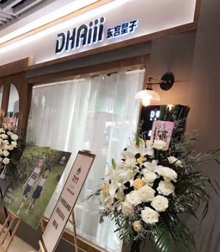 DHAiii,东宫皇子,品牌,童装,温州