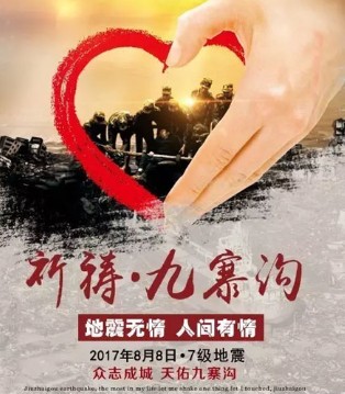 巴迪小虎,九寨沟,祈祷