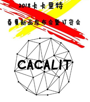 Cacalit,卡卡里特,发布会,订货会