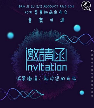 班吉鹿,春夏,订货会