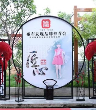布布发现,品牌,鉴赏会