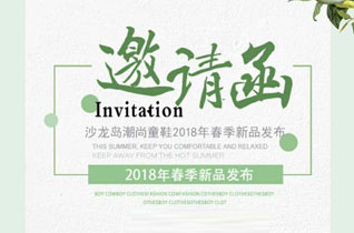 沙龙岛2018春夏新品发布会即将隆重举行