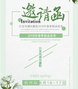 沙龙岛,春夏,新品,发布会
