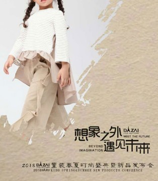DIZA,迪衣爱,订货会