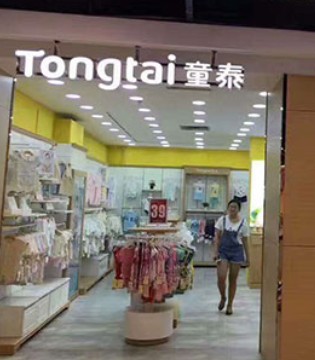 童泰,品牌,童装,开业,新店