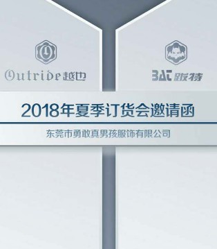 Outride,BAT ,订货会