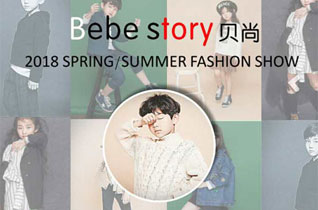 Bebe story贝尚18年春夏“逆光”主题订货会即将开始