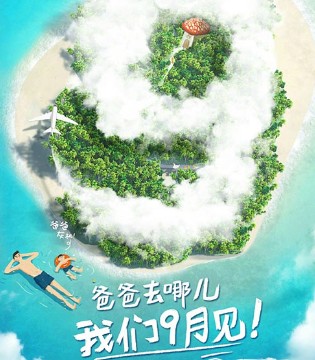 陈小春,吴尊,杜江,爸爸去哪儿,爸爸去哪儿第五季