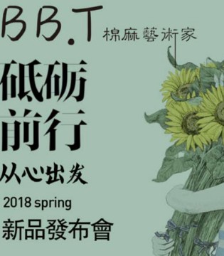 BB.T,蚌蚌唐,2018春夏,童装,新品