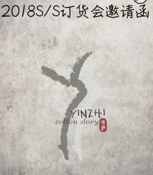 垠知,2018春夏,童装,订货会