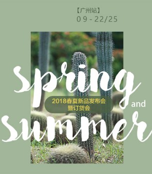 私品堂,新品,发布会,订货会,广州
