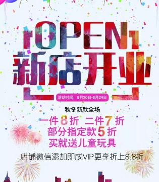 开业,金果果童装,武汉
