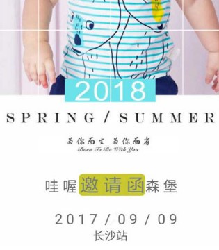 哇喔森堡,2018春夏,童装,新品