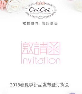 ceicei,熙熙,2018春夏,新品,订货会