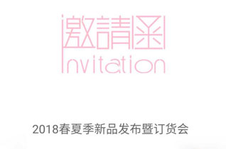 ceicei熙熙童装2018春夏新品发布会暨订货会即将开启