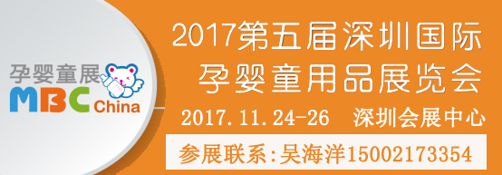 孕婴童展,品牌展,商贸平台