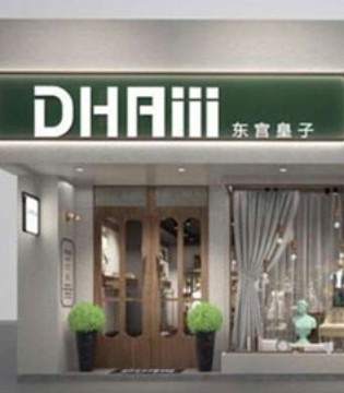 DHAiii,东宫皇子,品牌,童装,童装品牌,新店,开业