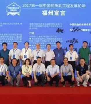 中国奶业,优质乳国标,巴氏鲜奶,福州宣言