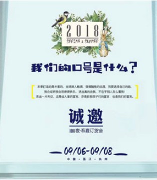 1001夜,2018年春夏,订货会