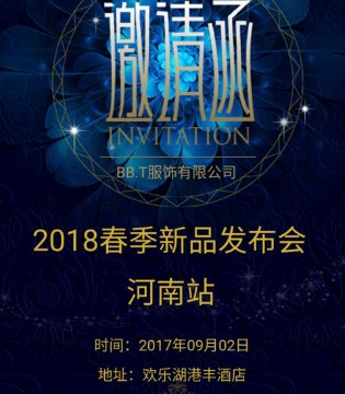 BB.T,2018春季,新品,发布会