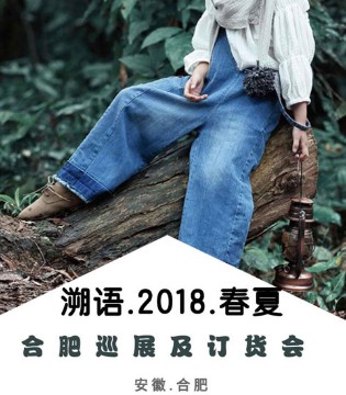 溯语,品牌,童装,订货会