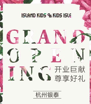 IKKI,安娜与艾伦,杭州银泰店