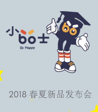 小BO士,春夏新品发布会