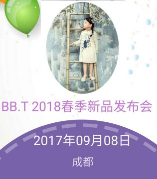 BB.T,童装,2018春季,新品,发布会