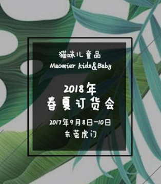 猫咪儿,童装,品牌,春夏,订货会