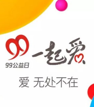 七波辉,99公益日,品牌,时尚