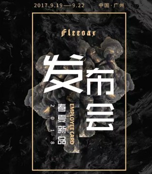 FleesaX,童装,品牌,发布会,春夏新品