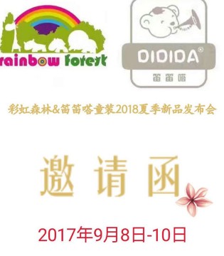 彩虹森林&笛笛嗒,童装,2018春季,新品,发布会