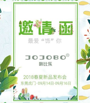JOJOBO,啾比乐,春夏新品,发布会