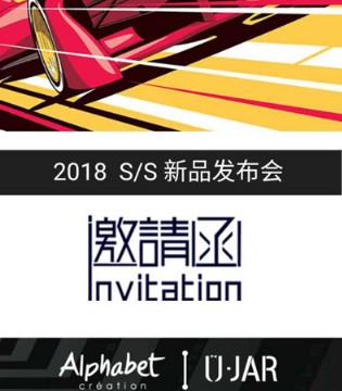 Alphabet&U,JAR,2018,S/S,新品,发布会