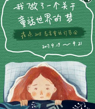 森点,童装,品牌,春季新品,订货会