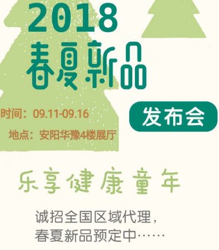 爱森乐,2018春夏,新品,发布会