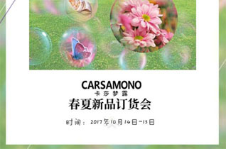 CARSAMONO卡莎梦露童装品牌2018春夏新品订货会