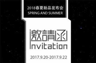 淘帝诚邀您来揭开2018春夏新品发布会的神秘面纱